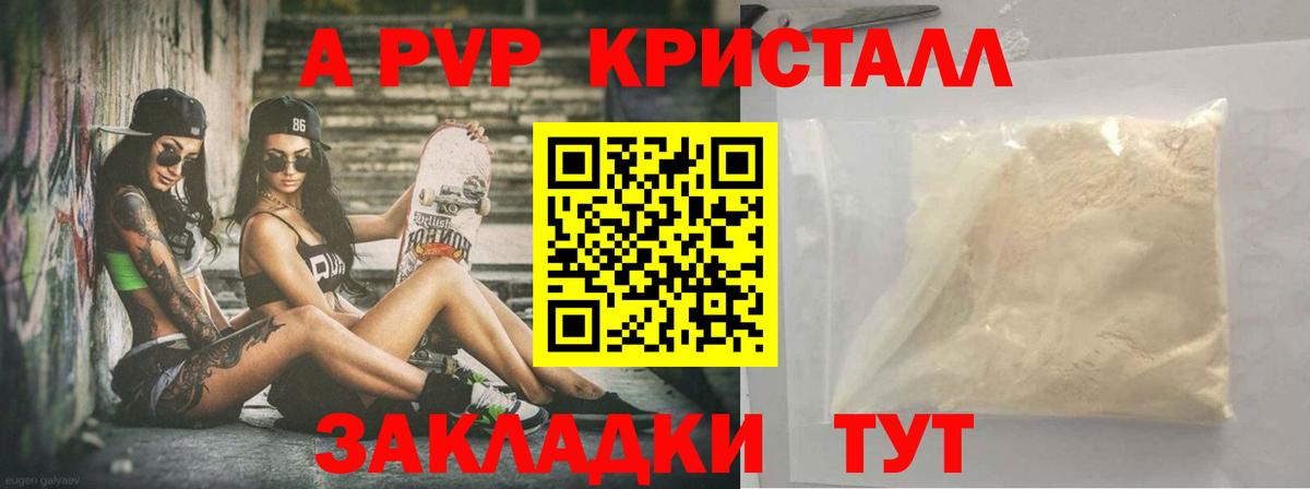 Альфа ПВП VHQ Элиста