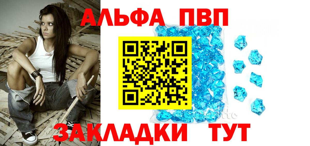 A-PVP мука  Вход с VPN  А ПВП Соль  Элиста 