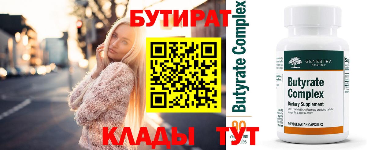 Элиста  БУТИРАТ вода  Вход с VPN 