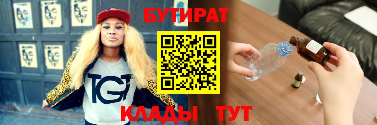 Бутират оксибутират Элиста