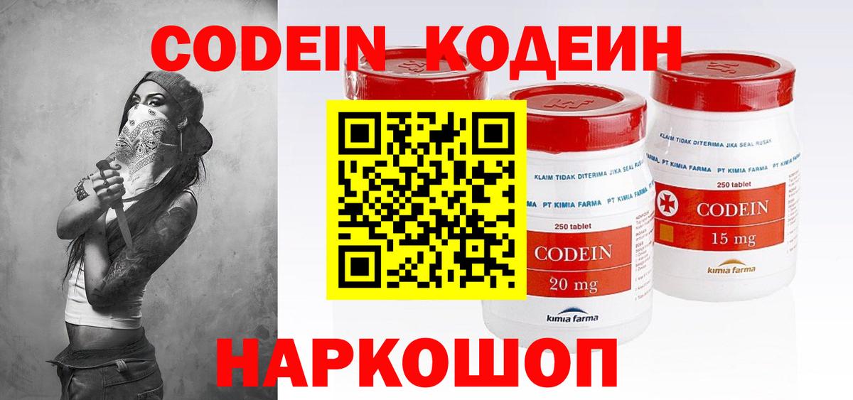 Элиста  Кодеин Purple Drank  Вход с VPN 