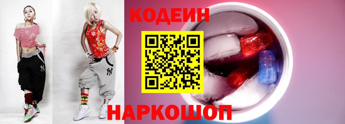 Кодеиновый сироп Lean Purple Drank Элиста