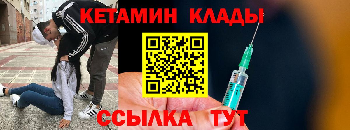 КЕТАМИН VHQ Элиста