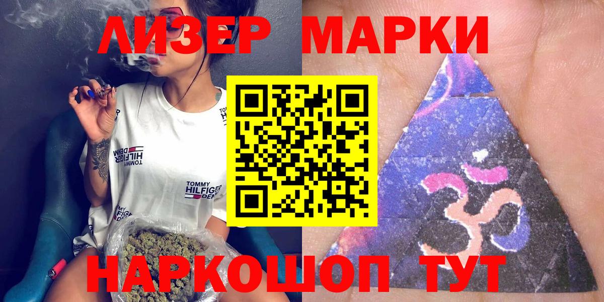 Наркотические марки 1500мкг Элиста