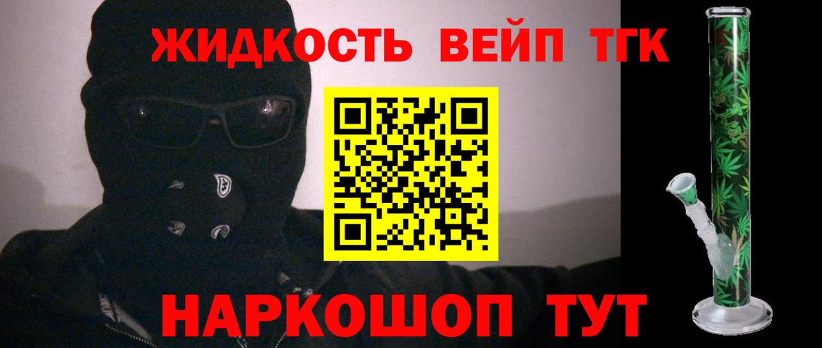 ТГК вейп Элиста